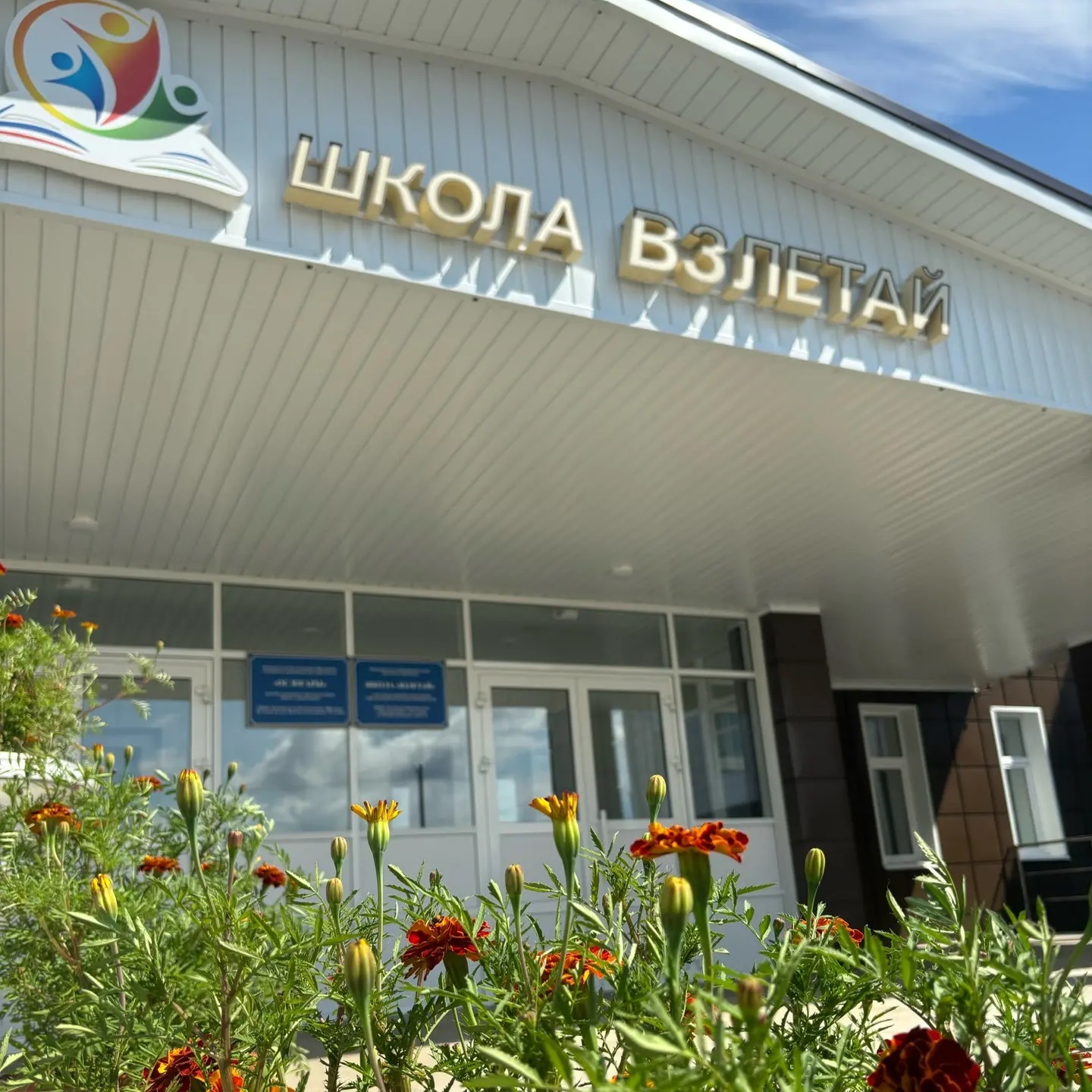Иконка Канал МОБУ Школа "Взлетай" с. Булгаково — портал Max