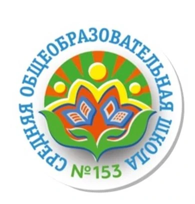 Иконка Канал МБОУ "СОШ №153" Кировского района г.Казани — портал Max