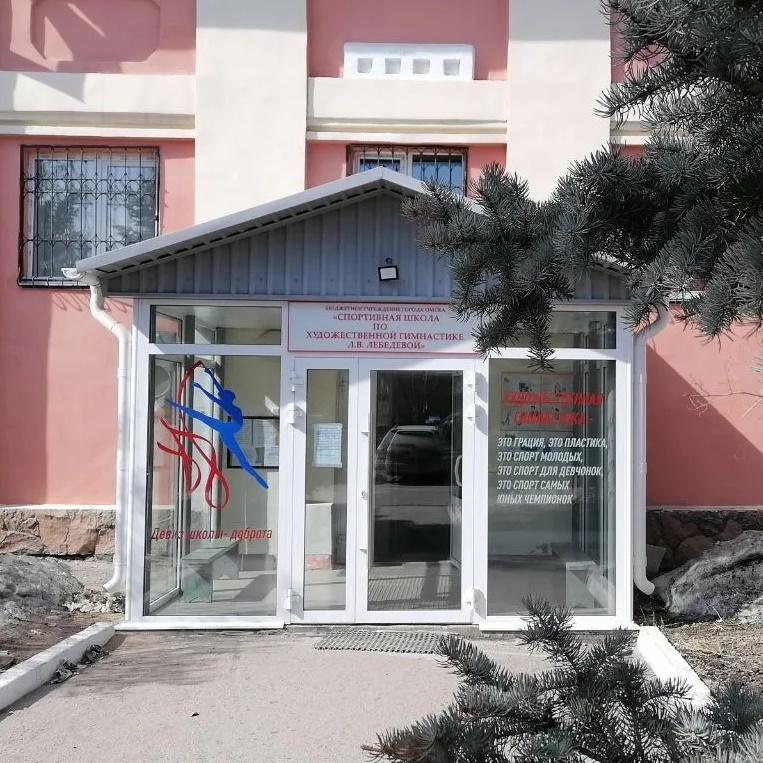 Иконка Канал БУ ДО г. Омска "СШ по художественной гимнастике Л. В. Лебедевой" — портал Max