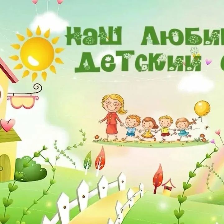 Иконка Канал МБДОУ детский сад "Березка" — портал Max