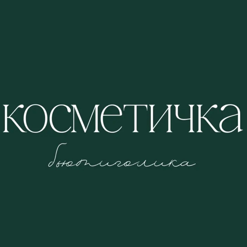 Иконка Канал Косметичка бьютиголика - красота и косметика — портал Max