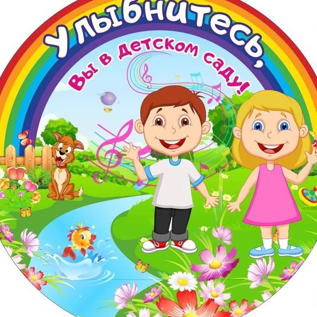 Иконка Канал МБДОУ "Красулинский детский сад" — портал Max