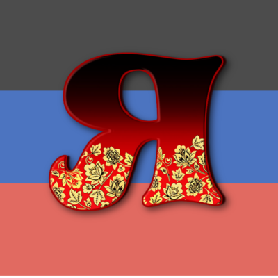 Аватар Группа Ясиноватая Подслушано — рейтинг Max