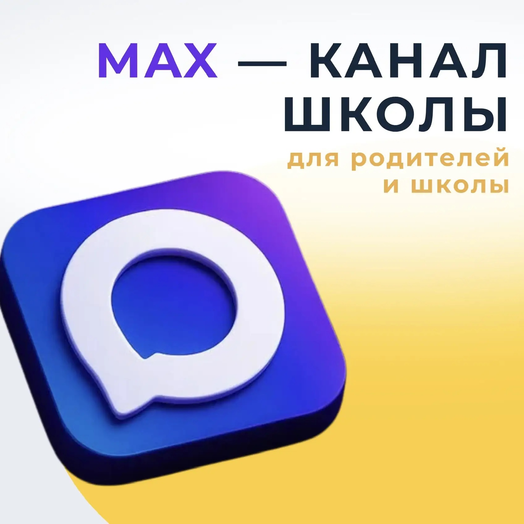 Иконка Канал "МБОУ СОШ№1 им. Ахметова А.Ш. с.Стерлибашево" — портал Max