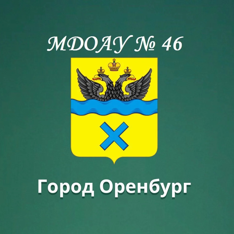 Иконка Канал Детский сад № 46 г. Оренбург — портал Max