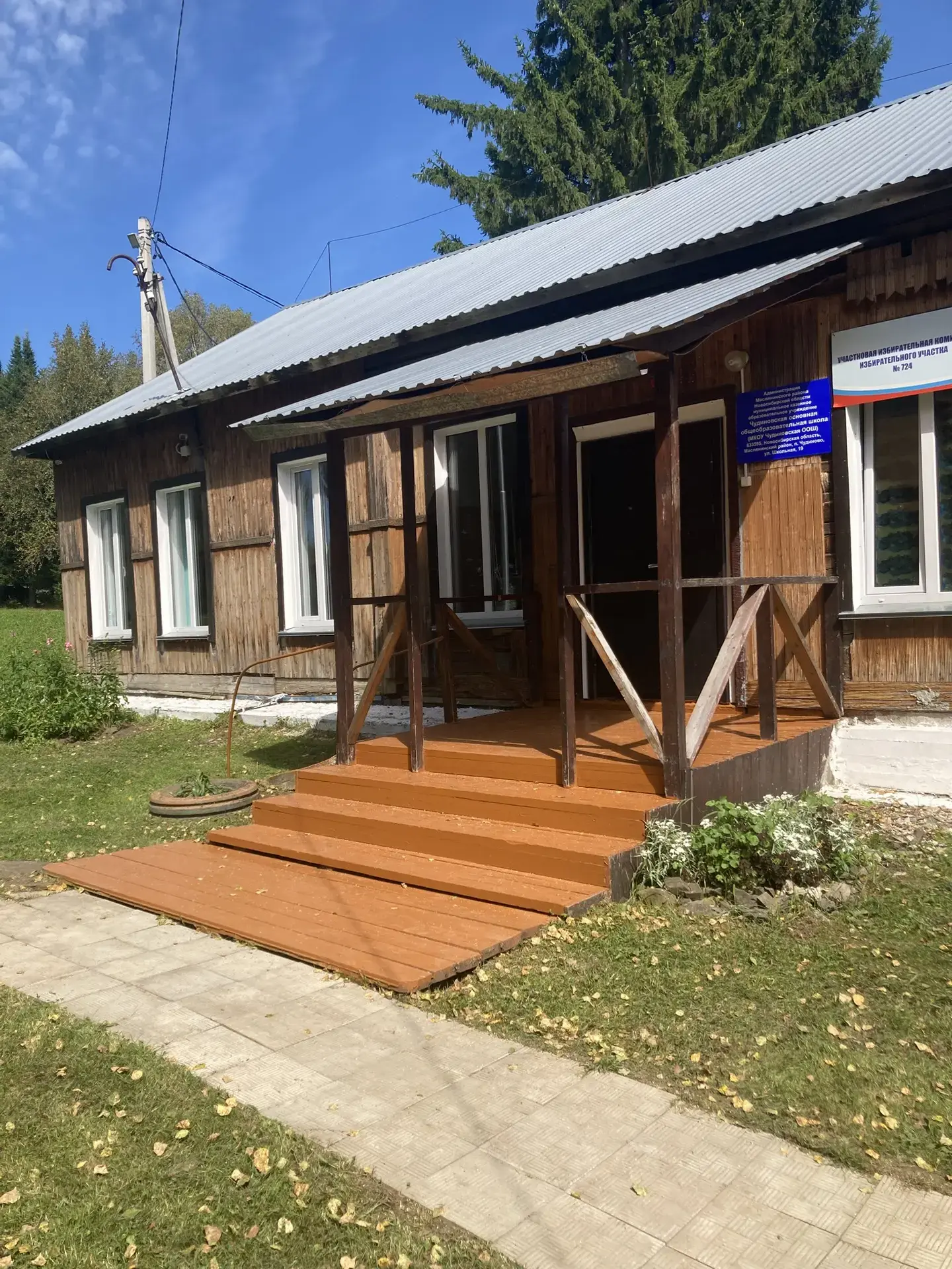 Иконка Канал МКОУ Чудиновская ООШ Маслянинского МО — портал Max