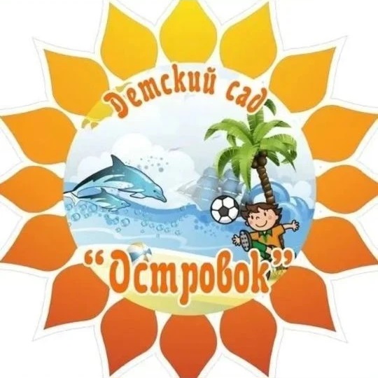 Иконка Канал Детский сад √ 20 "Островок " г.Вольска — портал Max