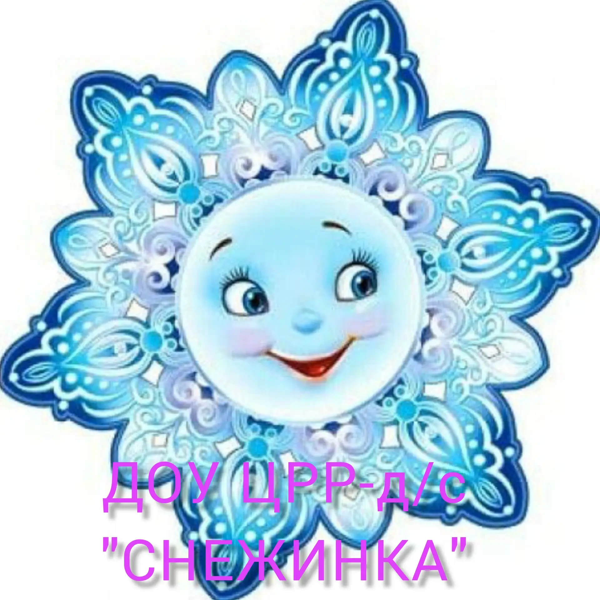 Иконка Канал ДОУ ЦРР -д/с №3 "СНЕЖИНКА" — портал Max