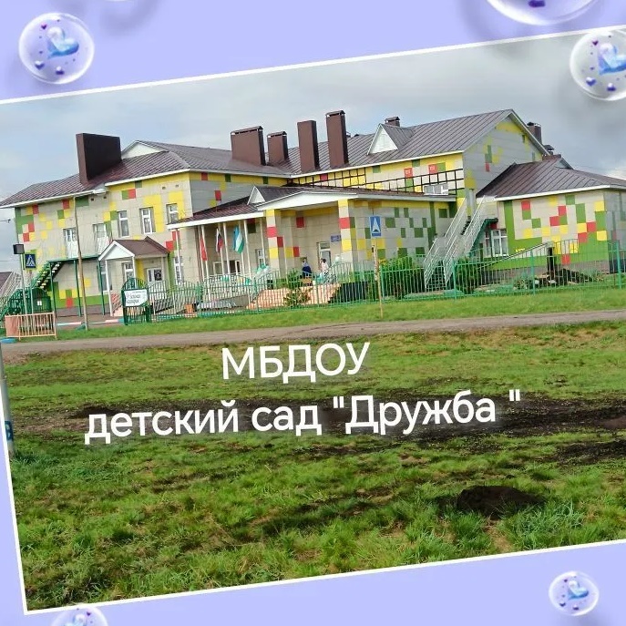 Иконка Канал детский сад "Дружба" д.Тамьян — портал Max