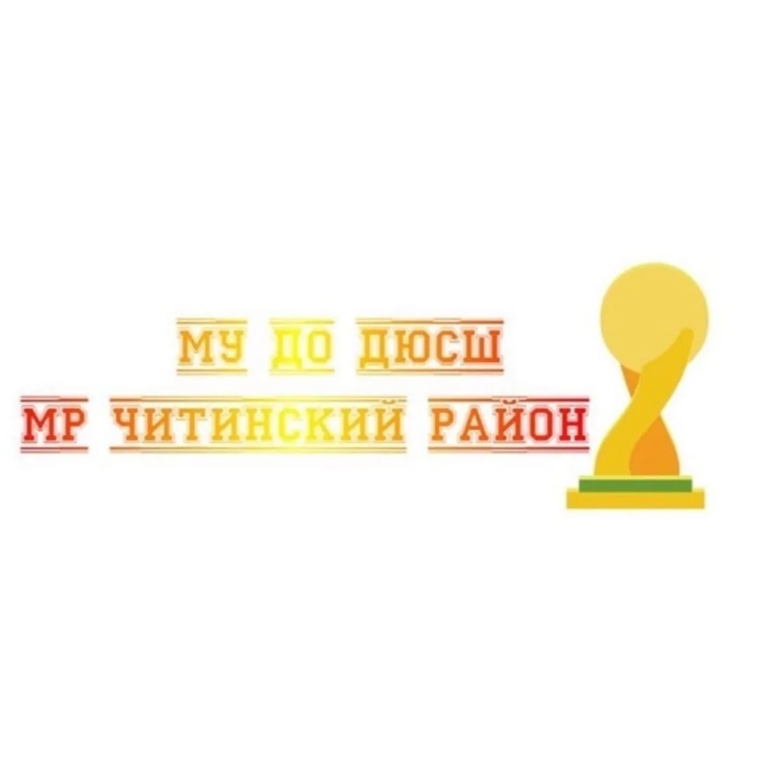 МУ ДО ДЮСШ МР ЧР — Канал Макс рейтинг МУ ДО ДЮСШ МР ЧР