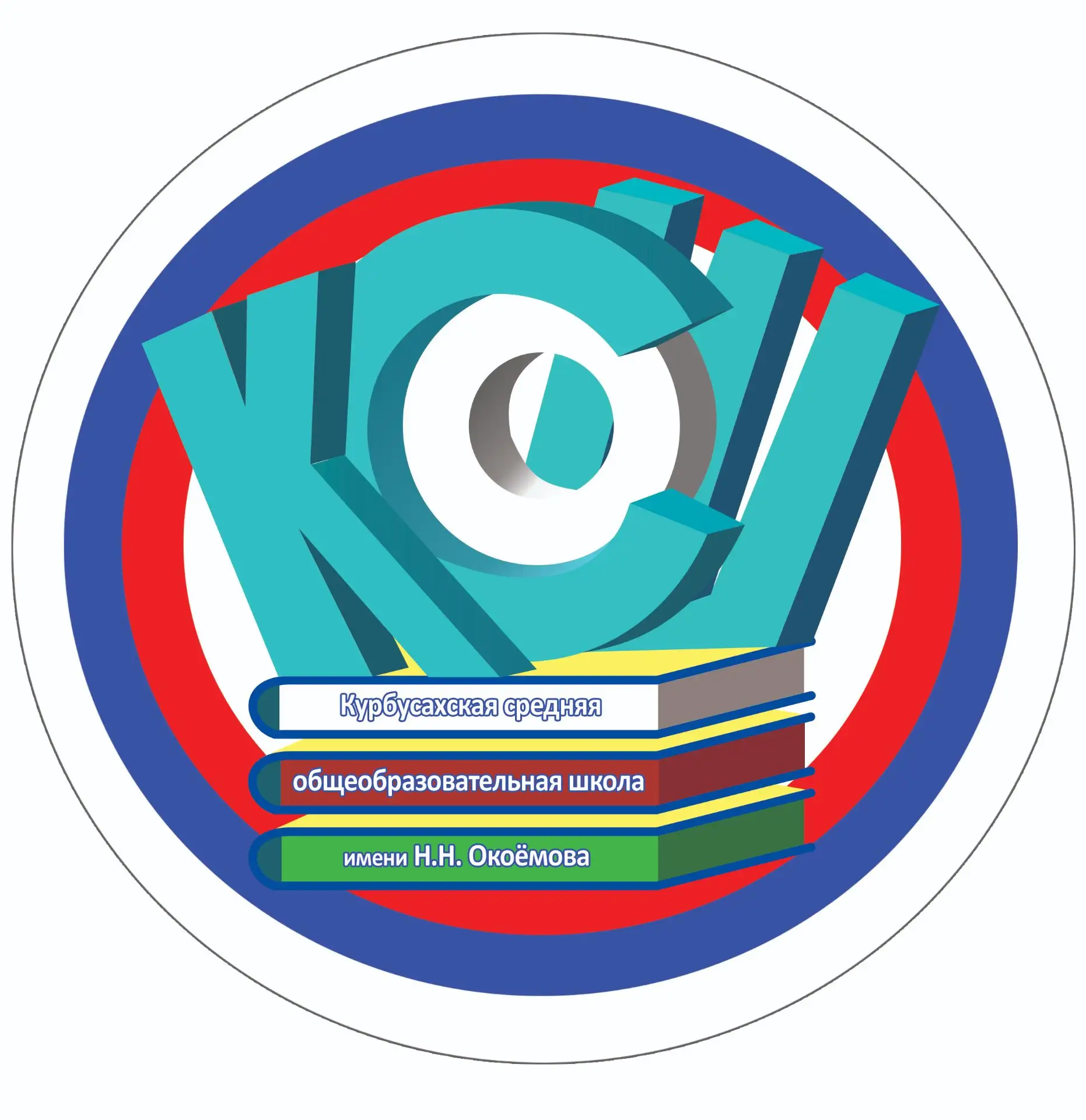 Иконка Канал МБОУ "Курбусахская средняя общеобразовательная школа им. Н.Н.Окоемова" — портал Max