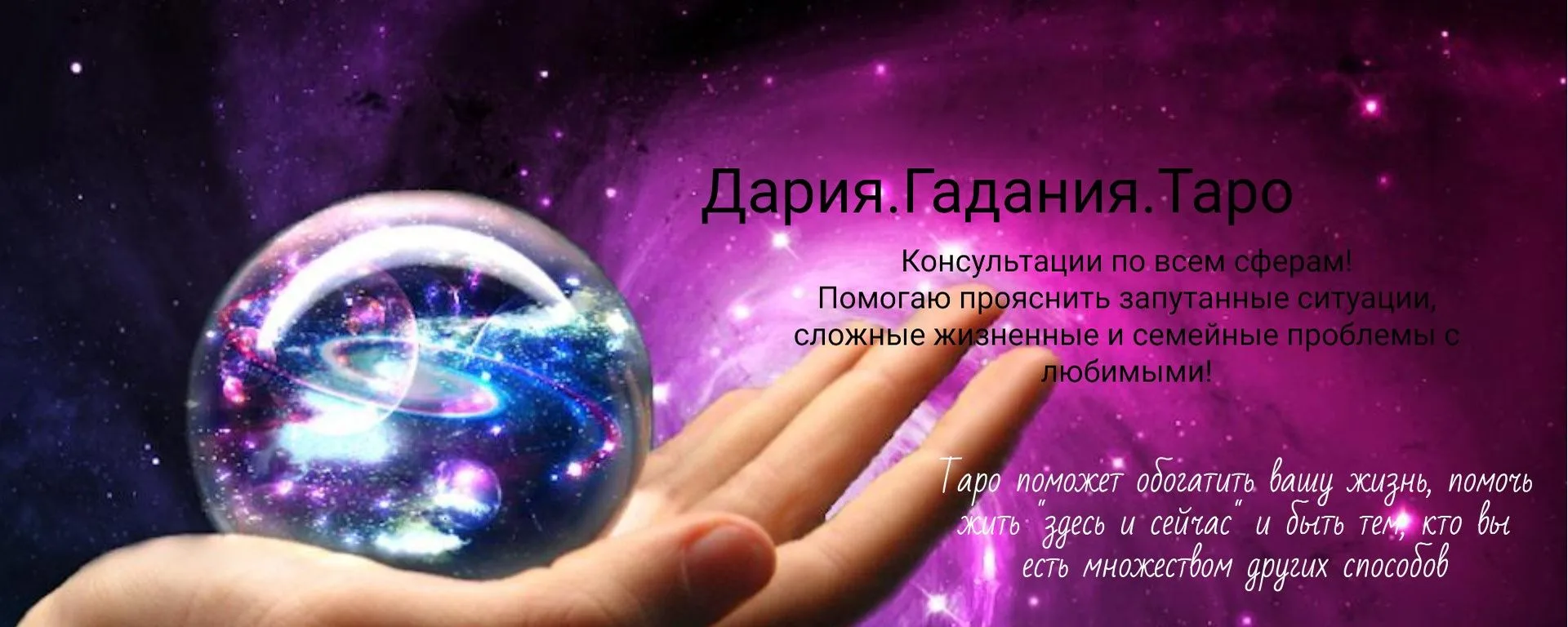 Иконка Канал Дария.Гадания.Таро — портал Max