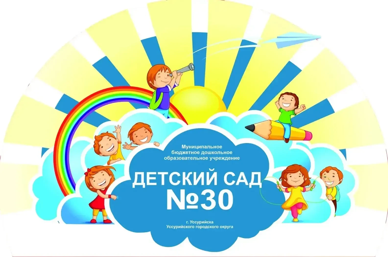 г.Уссурийск МБДОУ детский сад № 30 — Канал Макс рейтинг г.Уссурийск МБДОУ детский сад № 30
