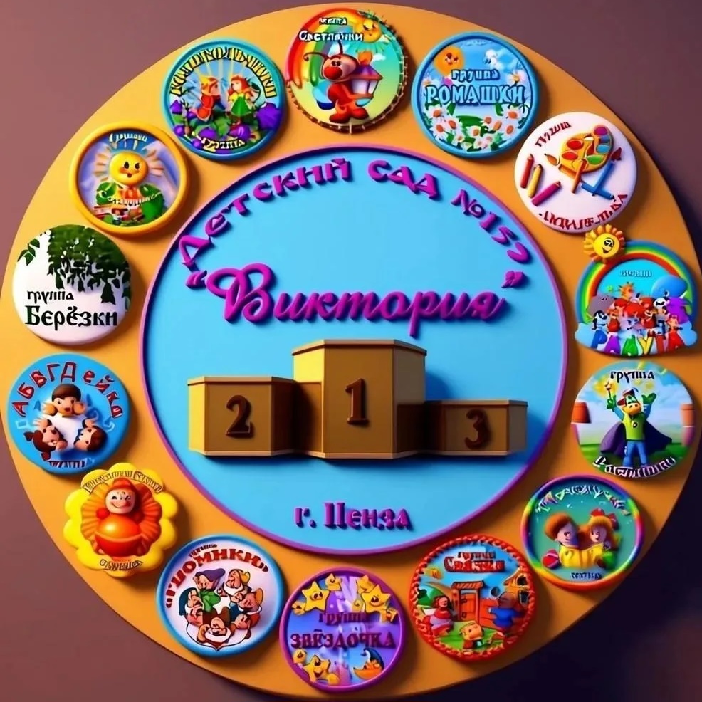 Иконка Канал МБДОУ детский сад №152 г.Пензы "Виктория" — портал Max