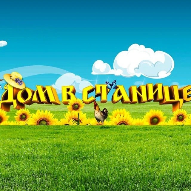 Иконка Канал Дом в станице — портал Max