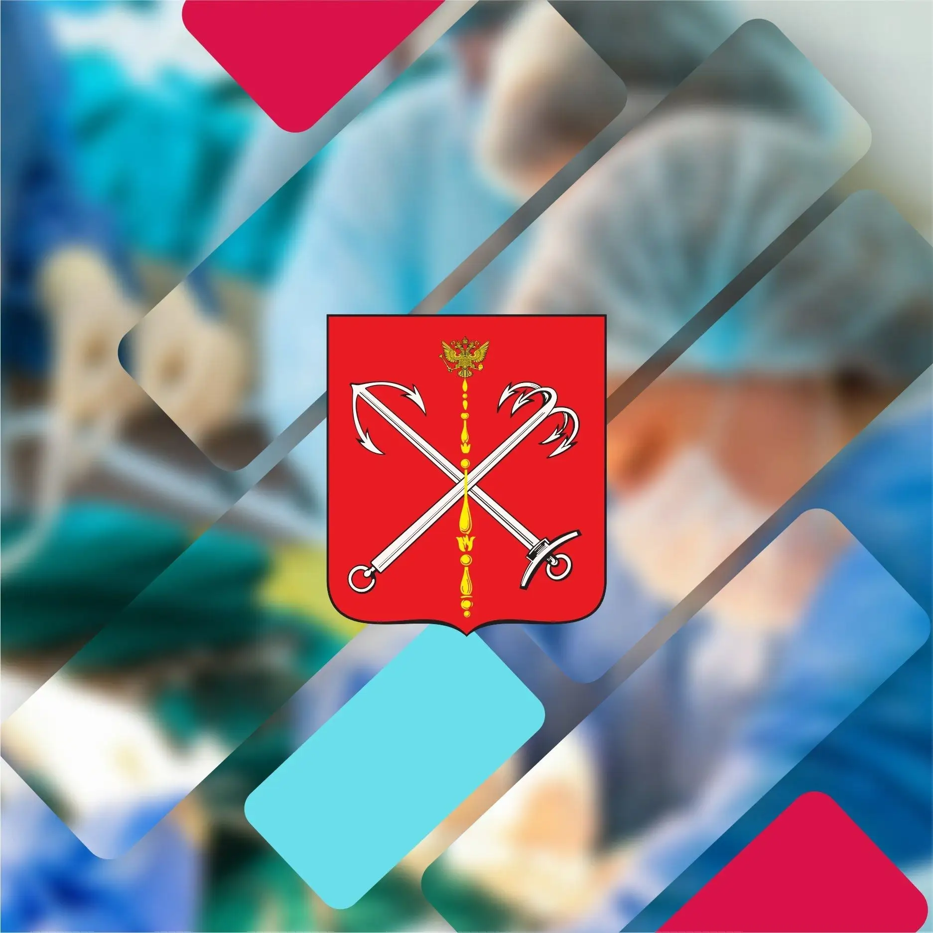 Иконка Канал Комитет по здравоохранению Санкт-Петербурга — портал Max