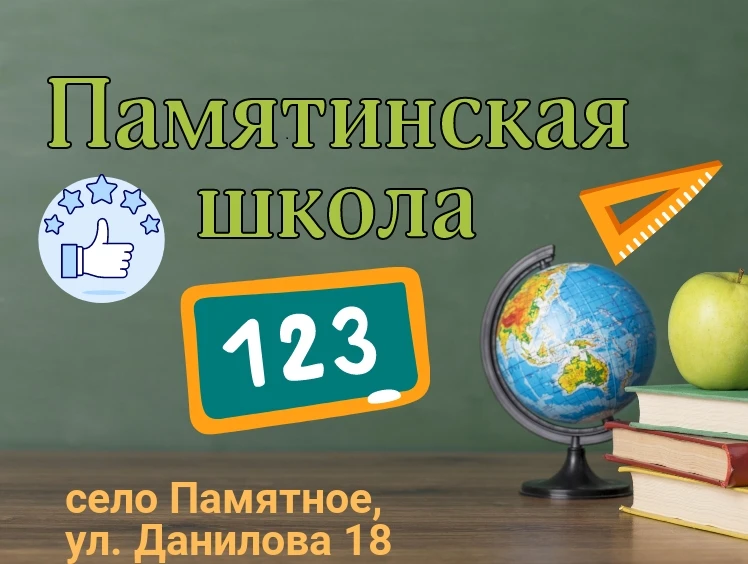 Иконка Канал МБОУ "Памятинская СОШ" — портал Max
