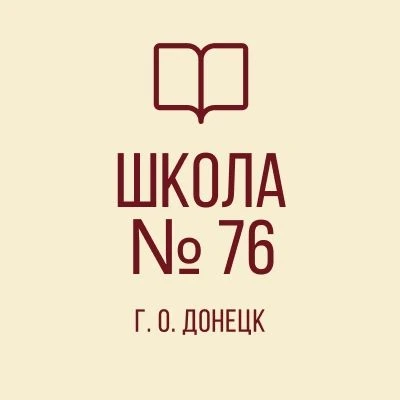 Иконка Канал ГБОУ «Школа №76 им. А.Н. Ковачевича г.о. Донецк» — портал Max
