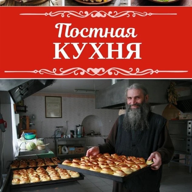 Иконка Канал Постная кухня | Домашние рецепты — портал Max