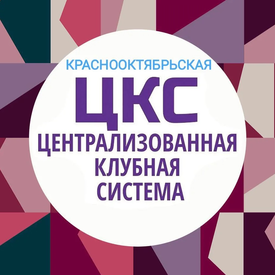 Иконка Канал МУК "КРАСНООКТЯБРЬСКАЯ ЦКС" — портал Max