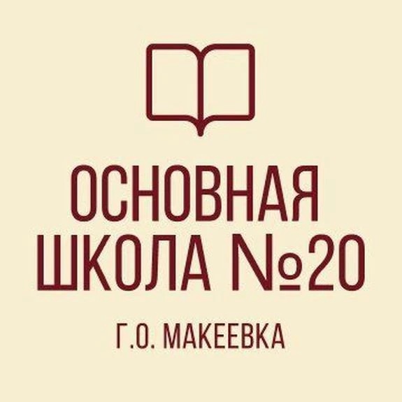Иконка Канал ГБОУ "ОШ № 20 Г.О. МАКЕЕВКА" — портал Max