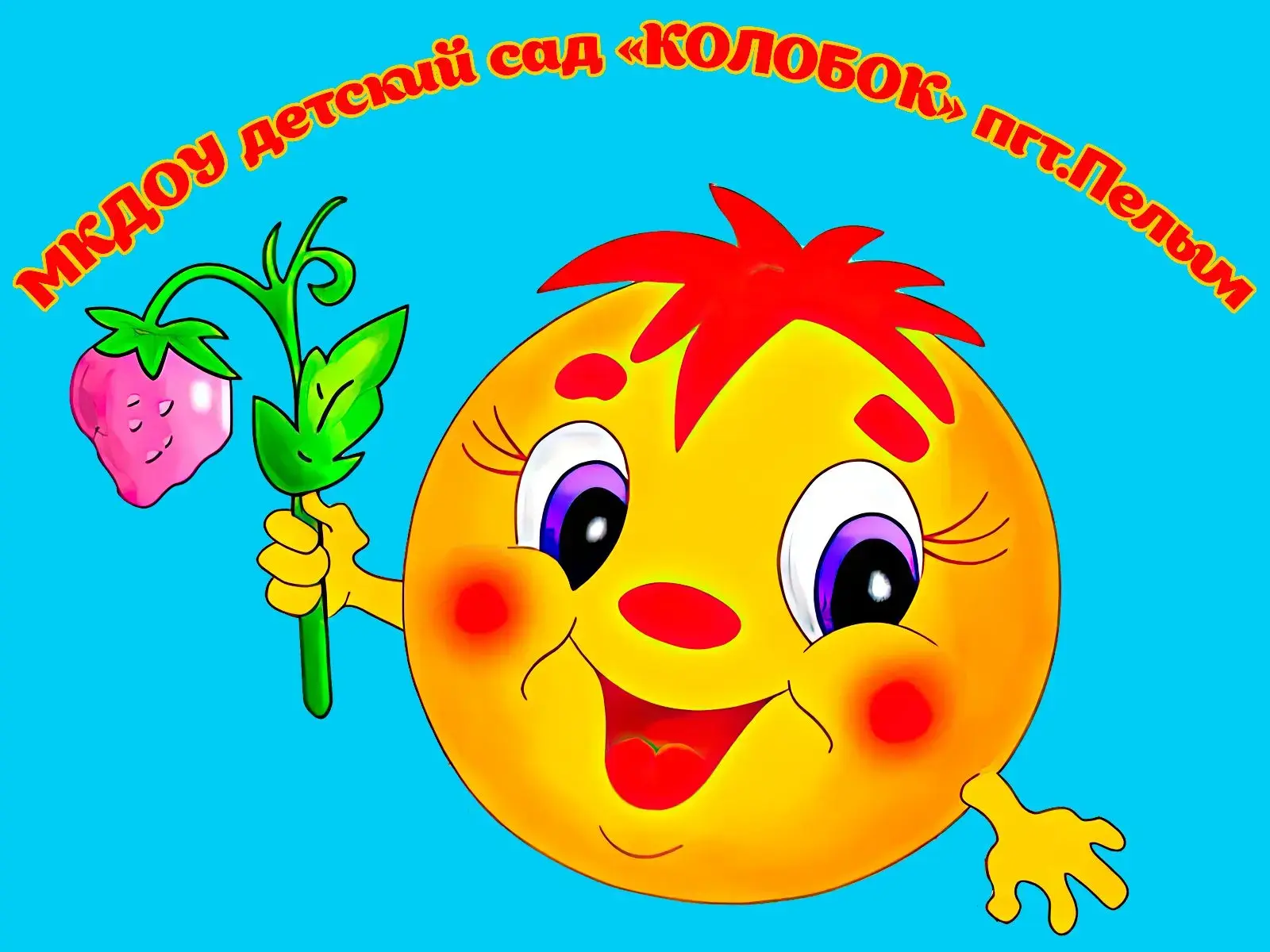 Иконка Канал Детский сад "Колобок" пгт.Пелым — портал Max