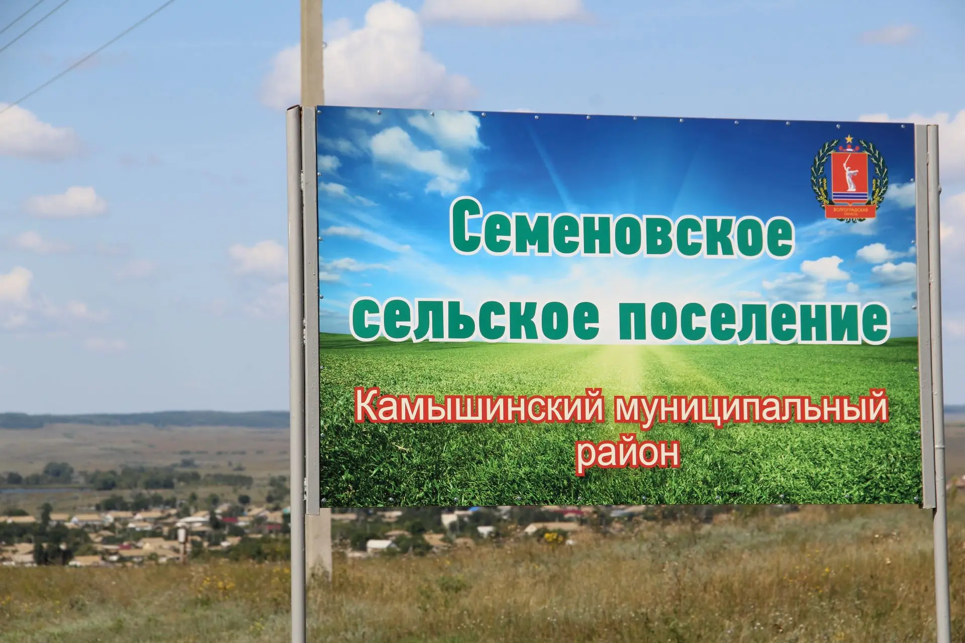 Иконка Канал Администрация Семеновского сельского поселения Камышинского муниципального района Волгоградской области — портал Max