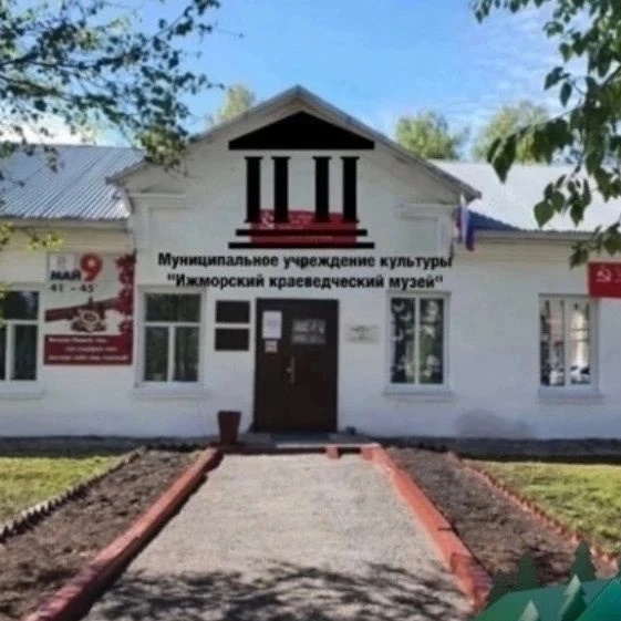 Ижморский краеведческий музей — Канал Макс рейтинг Ижморский краеведческий музей