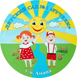 Иконка Канал МБДОУ д/с № 1 "Ручеек" Анапа — портал Max