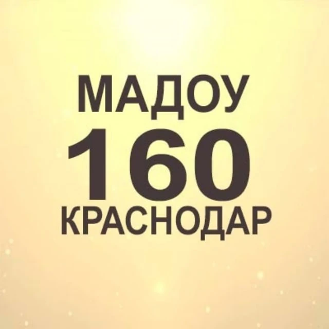 Иконка Канал МАДОУ 160 (Краснодар) — портал Max