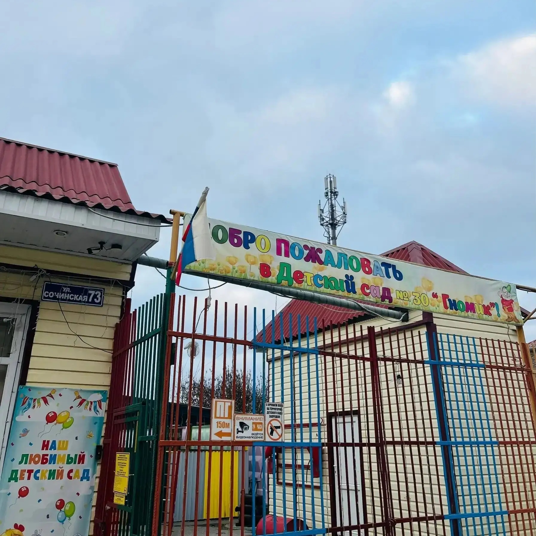 Иконка Канал МБДОУ № 30 «Гномик» г. Грозного — портал Max