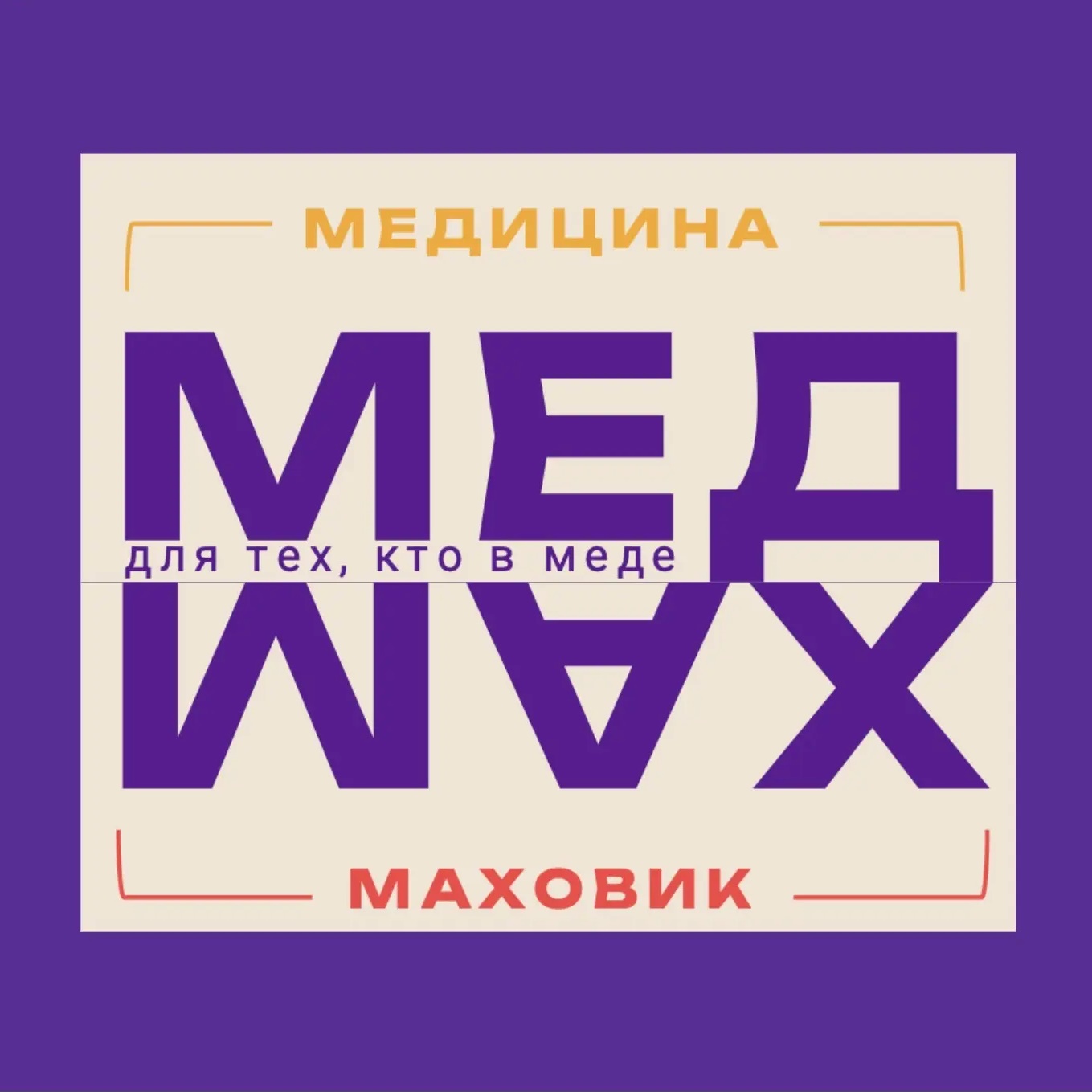 Иконка Канал Skillmed — портал Max