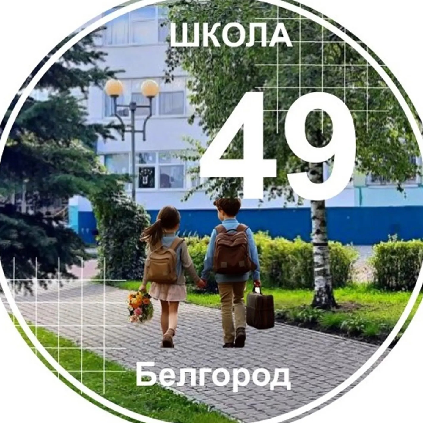 Школа №49 г. Белгорода — Канал Макс рейтинг Школа №49 г. Белгорода