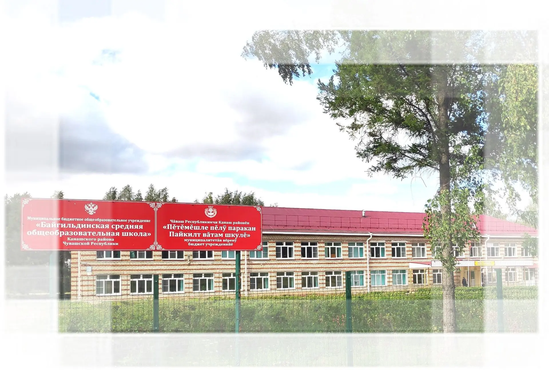 Иконка Канал МБОУ "Байгильдинская СОШ" Канашского муниципального округа Чувашской Республики — портал Max