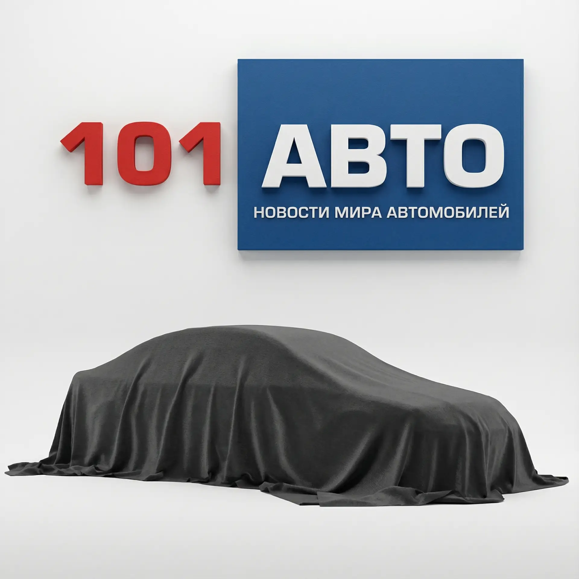 Иконка Канал 101авто - Новости мира автомобилей #авто #новости #101авто #автоновости #выставки — портал Max