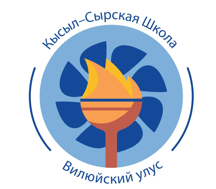 Иконка Канал МБОУ "Кысыл-Сырская СОШ", Вилюйский улус, РС(Я) — портал Max