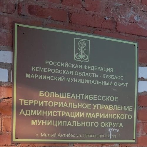 Иконка Канал Большеантибесское территориальное управление — портал Max