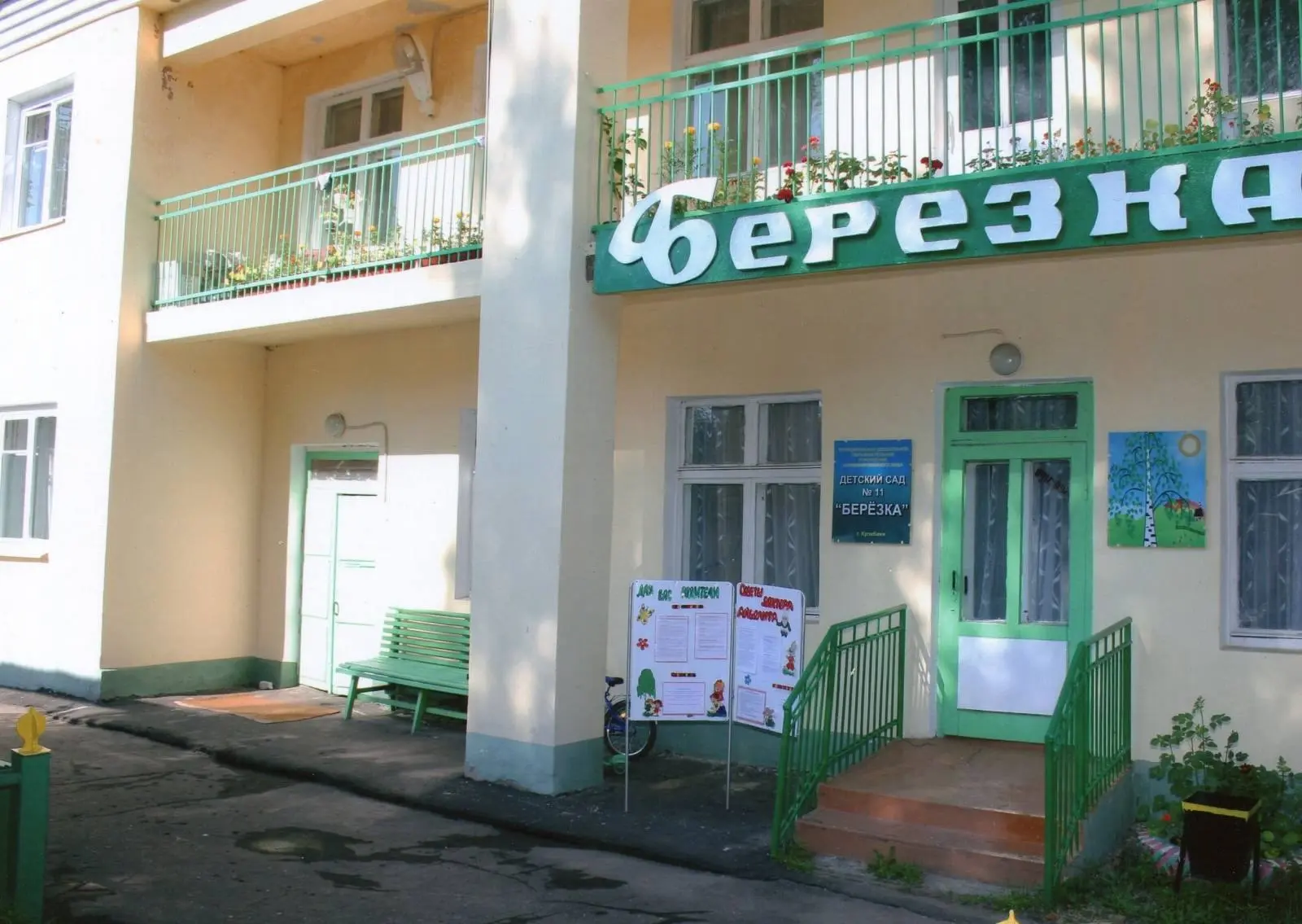 МБДОУ д/с 11 "Берёзка" — Канал Макс рейтинг МБДОУ д/с 11 "Берёзка"