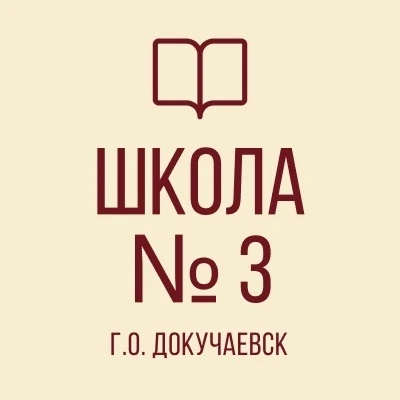 Иконка Канал ГБОУ «Докучаевская школа №3 г.о. Докучаевск» — портал Max