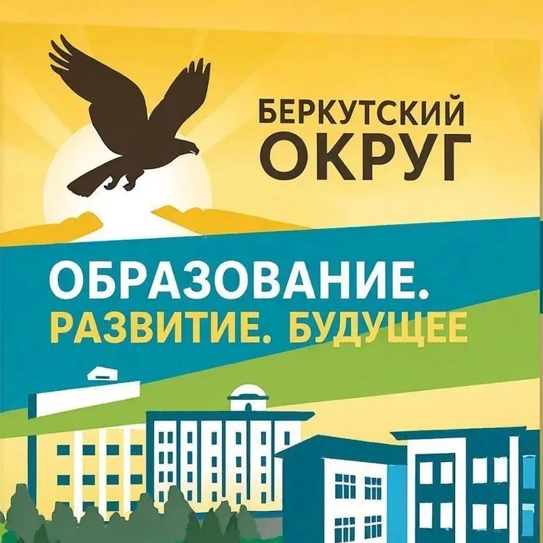 Иконка Канал МАОУ "Беркутская средняя общеобразовательная школа" — портал Max