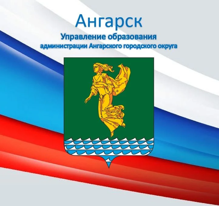 Иконка Канал Управление образования администрации Ангарского городского округа — портал Max