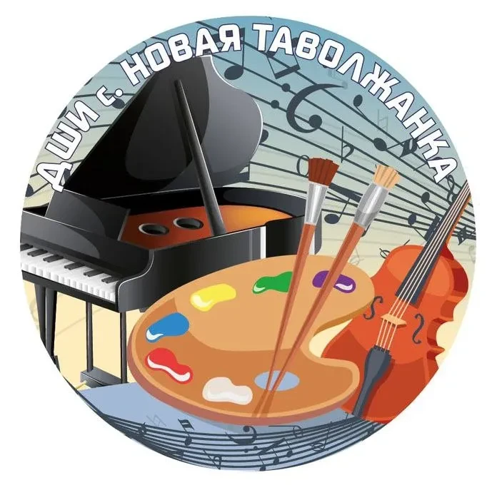 МБУ ДО "ДШИ" с. Новая Таволжанка — Канал Макс рейтинг МБУ ДО "ДШИ" с. Новая Таволжанка