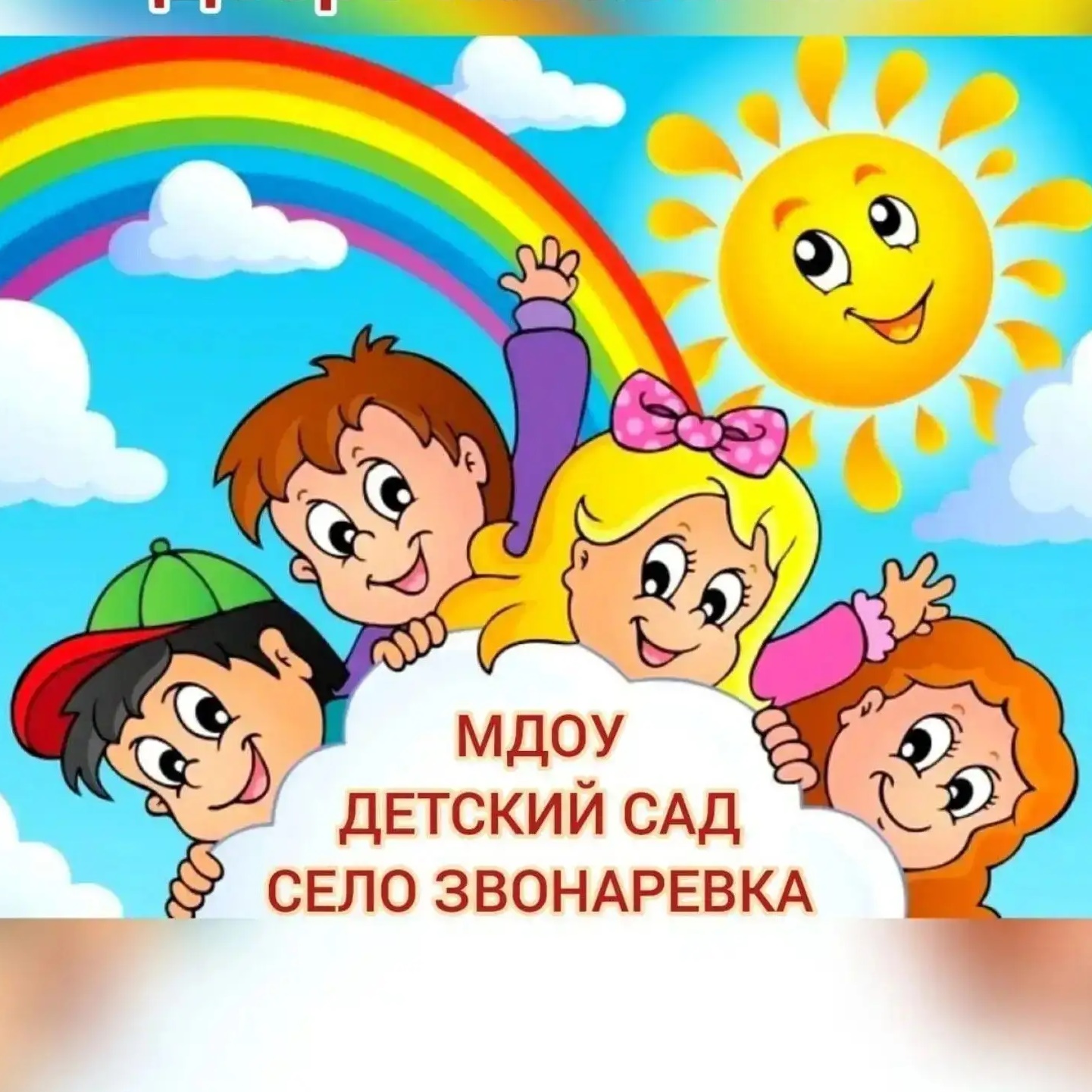 Иконка Канал МДОУ-д/с с. Звонаревка — портал Max