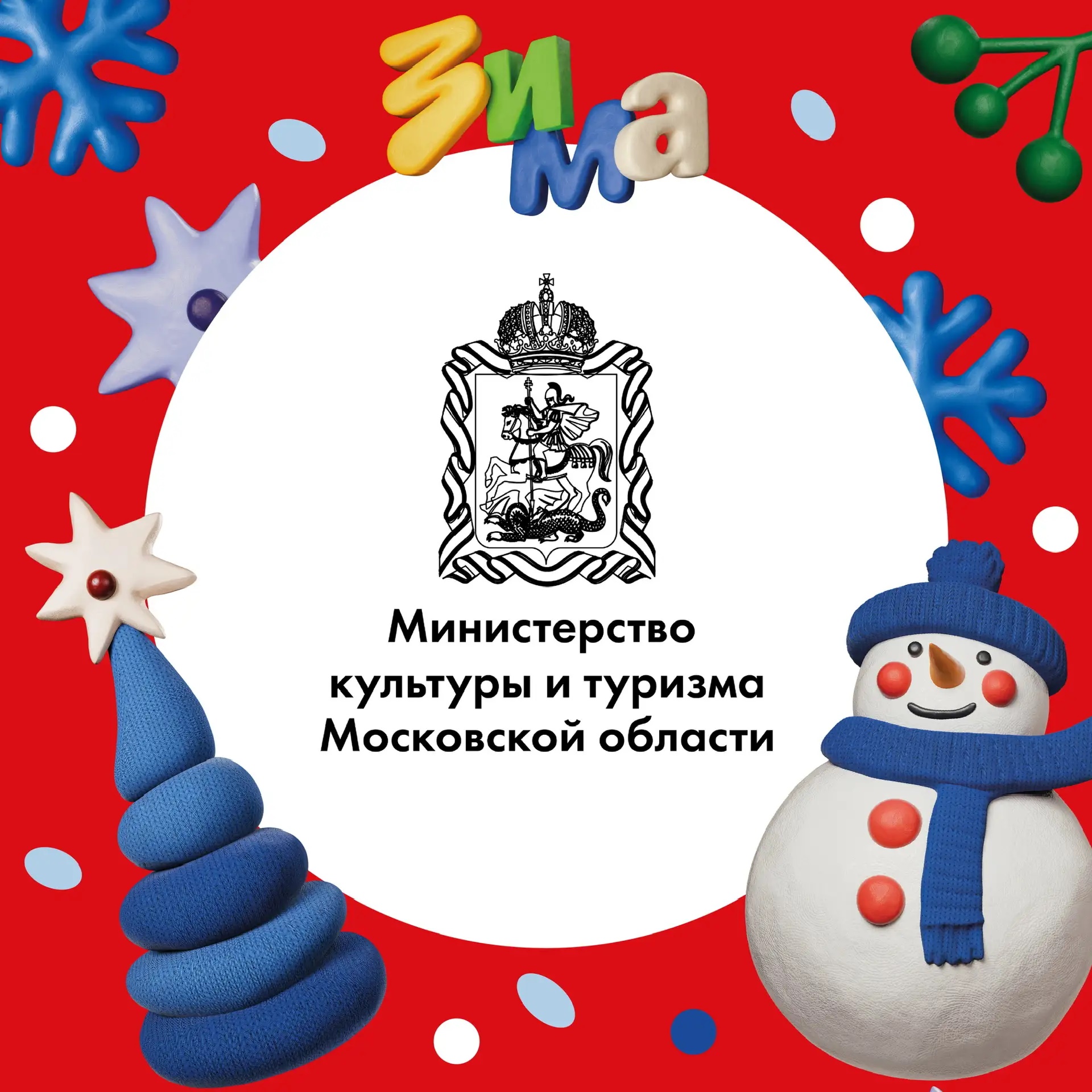 Иконка Канал Минкультуры и туризма Подмосковья — портал Max