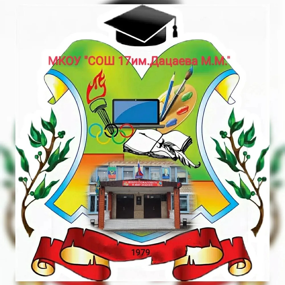 Иконка Канал «СОШ 17 им.Дацаева М.М.» г.Хасавюрт — портал Max