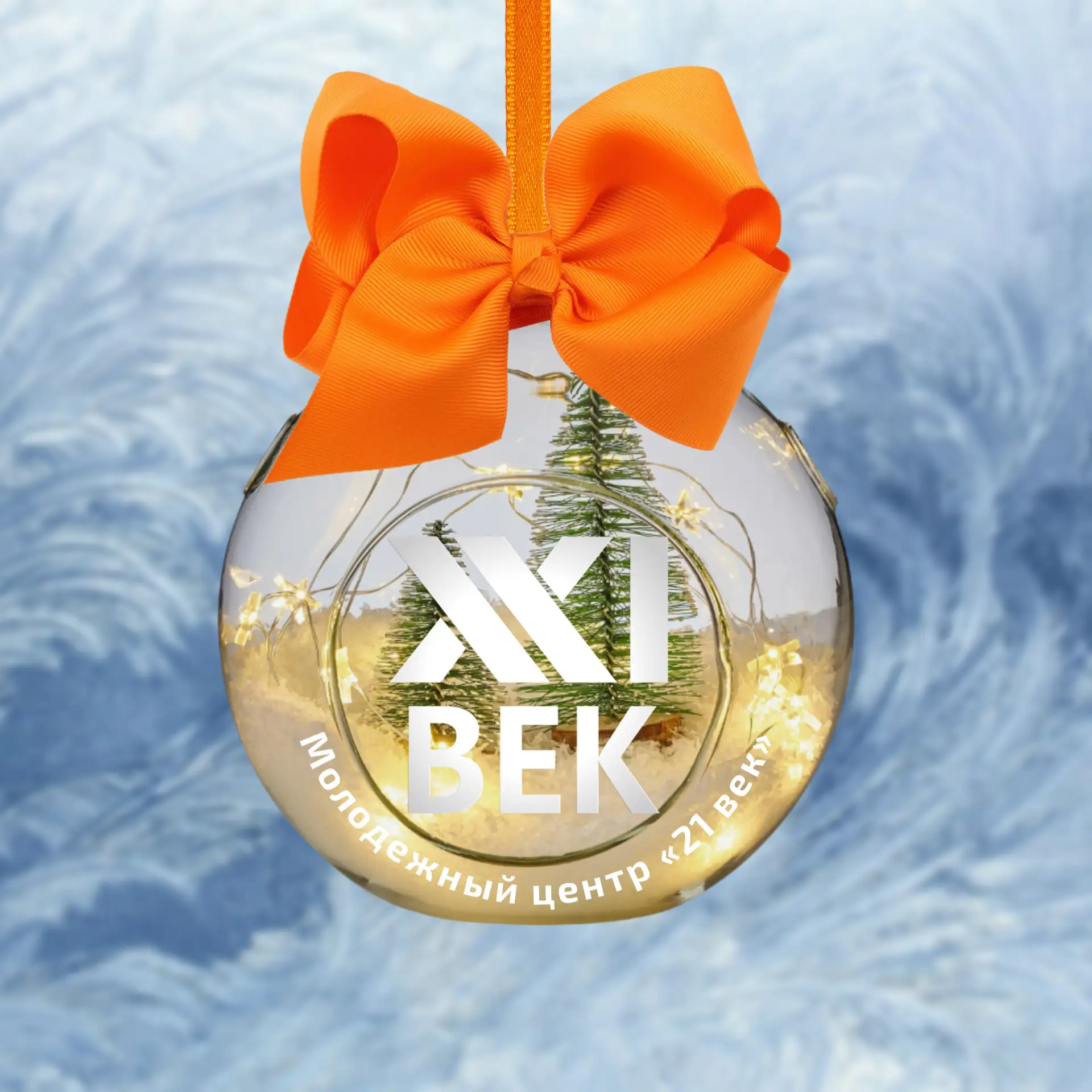 🎄Молодежный центр «21 век»🍊 — Канал Макс рейтинг 🎄Молодежный центр «21 век»🍊