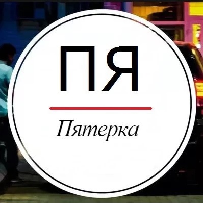 Иконка Канал Пятерка - Ярославль — портал Max