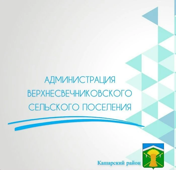 Иконка Канал Администрация Верхнесвечниковского сельского поселения — портал Max