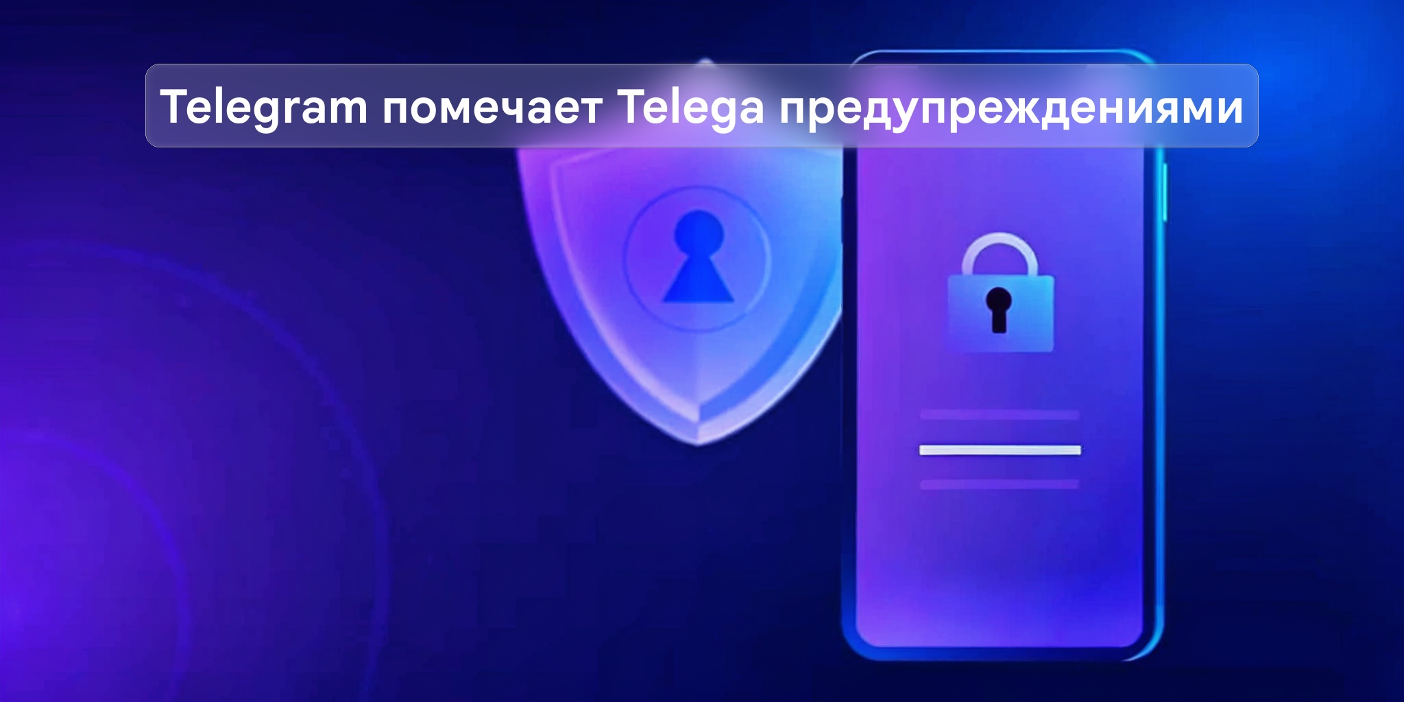 Telegram будет помечать пользователей Telega предупреждениями о безопасности — Новости Макс рейтинг Telegram будет помечать пользователей Telega предупреждениями о безопасности