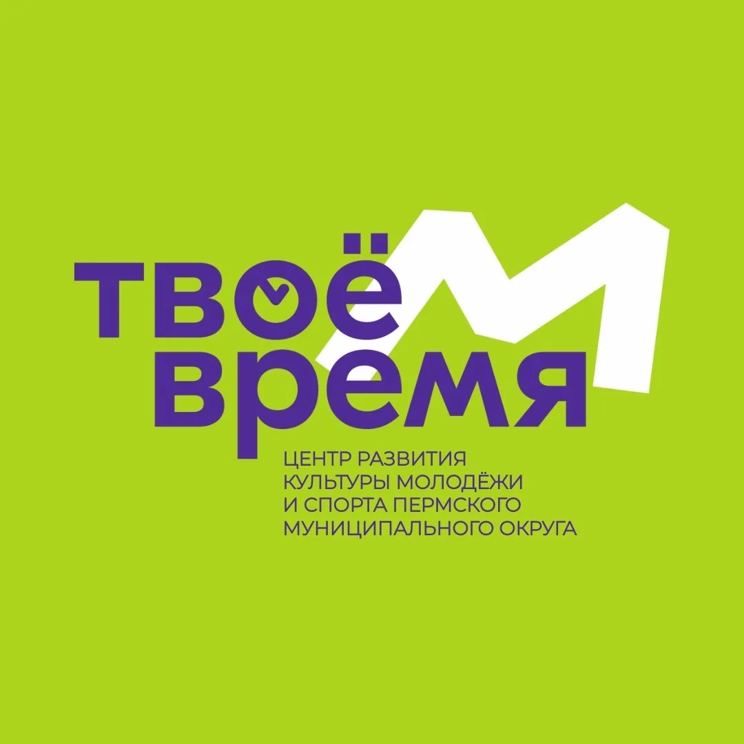 ТВОЁ ВРЕМЯ| Молодежная политика Пермского округа — Канал Макс рейтинг ТВОЁ ВРЕМЯ| Молодежная политика Пермского округа